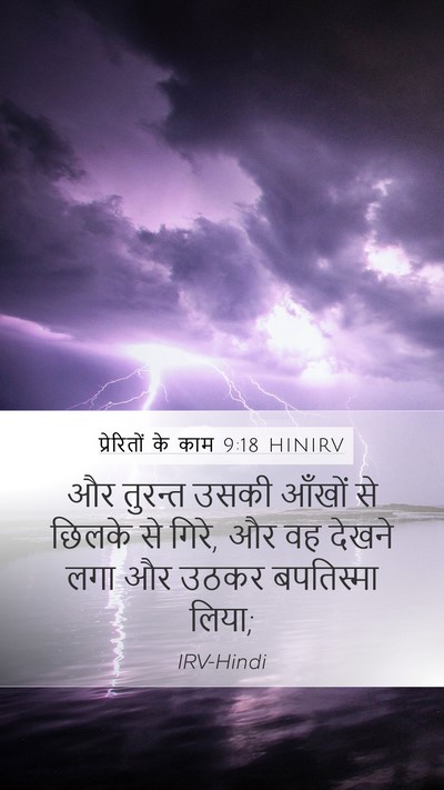 प्रेरितों के काम 9:18 HINIRV Bible Verse Image