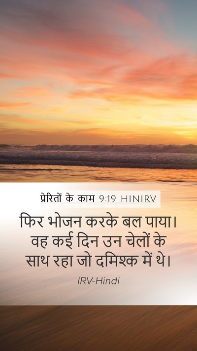 प्रेरितों के काम 9:19 HINIRV Bible Verse Image