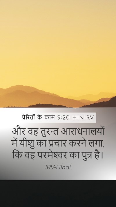प्रेरितों के काम 9:20 HINIRV Bible Verse Image