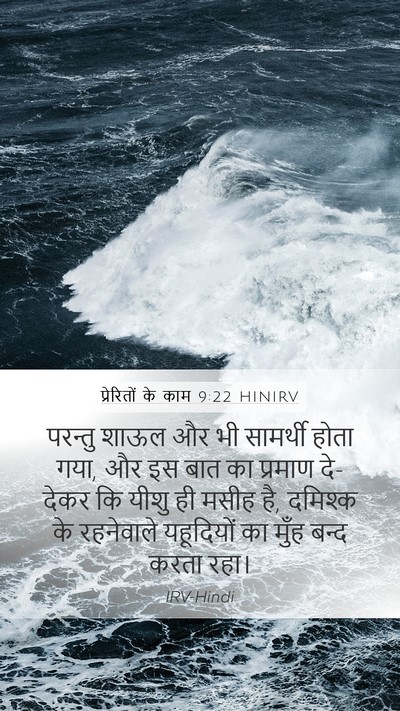 प्रेरितों के काम 9:22 HINIRV Bible Verse Image