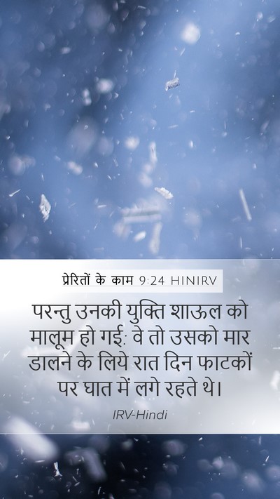 प्रेरितों के काम 9:24 HINIRV Bible Verse Image