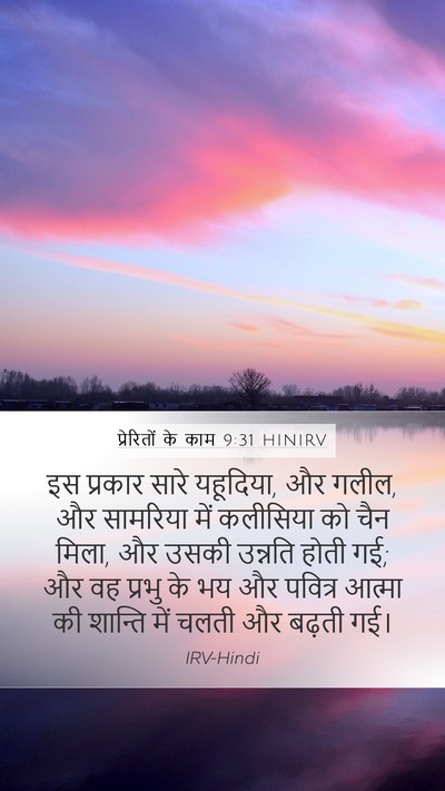 प्रेरितों के काम 9:31 HINIRV Bible Verse Image