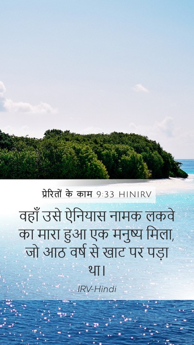 प्रेरितों के काम 9:33 HINIRV Bible Verse Image