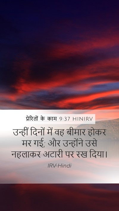 प्रेरितों के काम 9:37 HINIRV Bible Verse Image