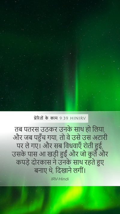 प्रेरितों के काम 9:39 HINIRV Bible Verse Image