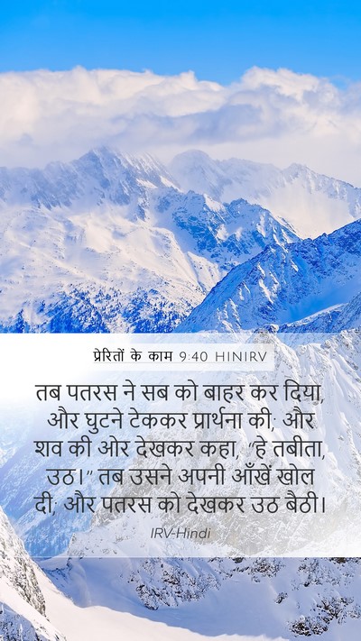 प्रेरितों के काम 9:40 HINIRV Bible Verse Image