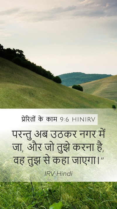 प्रेरितों के काम 9:6 HINIRV Bible Verse Image
