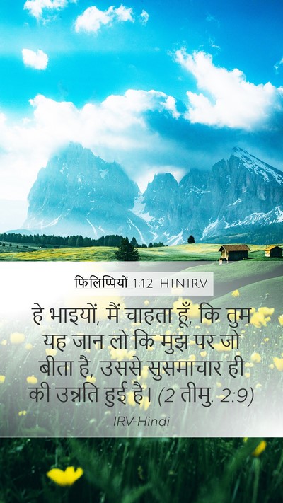 फिलिप्पियों 1:12 HINIRV Bible Verse Image
