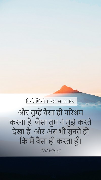 फिलिप्पियों 1:30 HINIRV Bible Verse Image