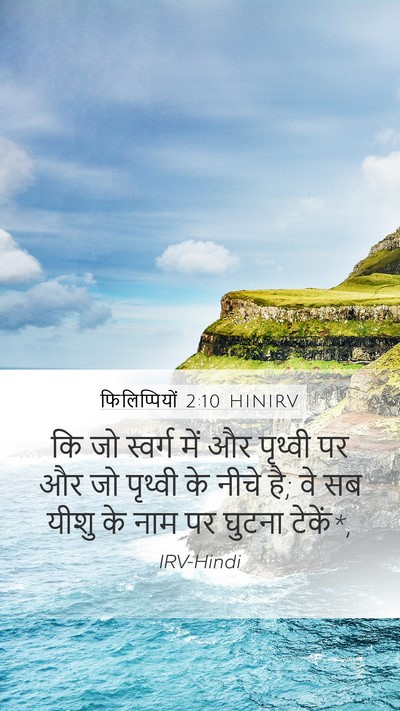 फिलिप्पियों 2:10 HINIRV Bible Verse Image