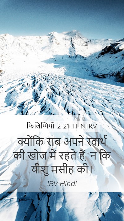 फिलिप्पियों 2:21 HINIRV Bible Verse Image