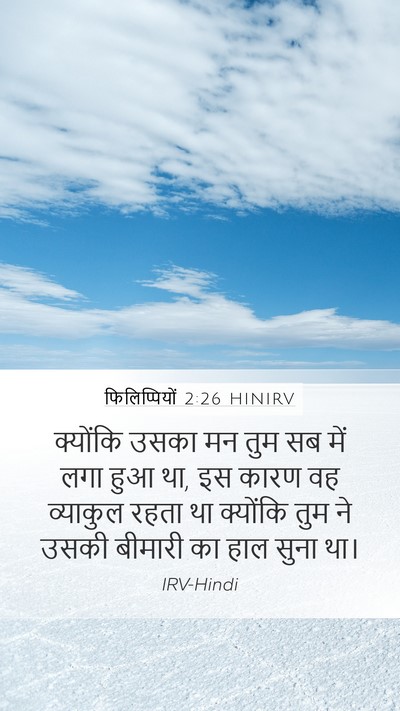 फिलिप्पियों 2:26 HINIRV Bible Verse Image