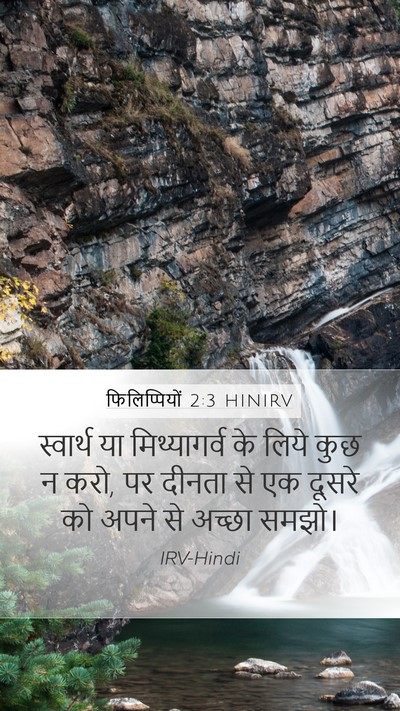 फिलिप्पियों 2:3 HINIRV Bible Verse Image