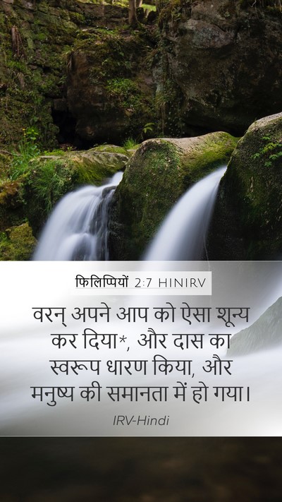 फिलिप्पियों 2:7 HINIRV Bible Verse Image