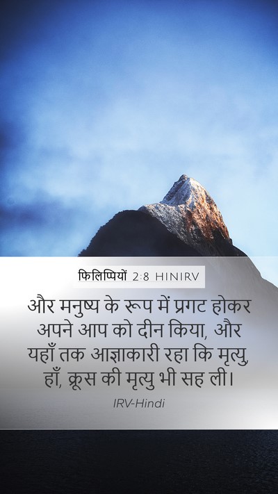 फिलिप्पियों 2:8 HINIRV Bible Verse Image