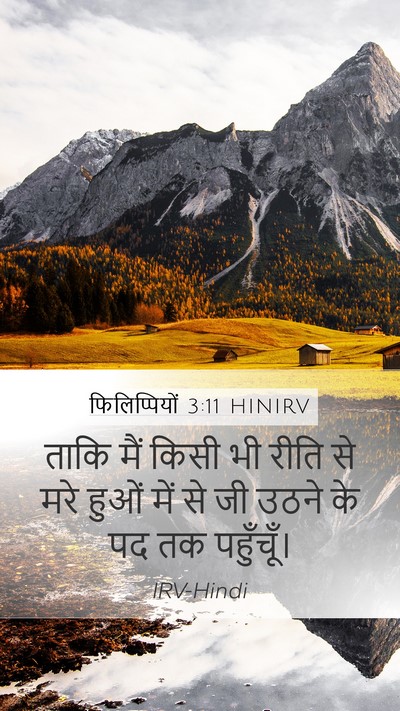 फिलिप्पियों 3:11 HINIRV Bible Verse Image