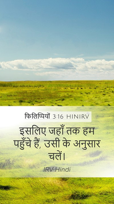 फिलिप्पियों 3:16 HINIRV Bible Verse Image