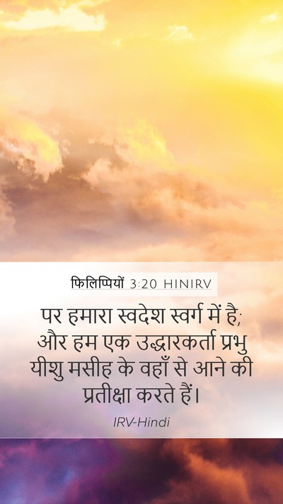 फिलिप्पियों 3:20 HINIRV Bible Verse Image