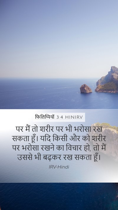 फिलिप्पियों 3:4 HINIRV Bible Verse Image