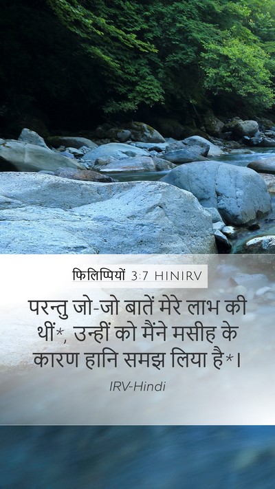 फिलिप्पियों 3:7 HINIRV Bible Verse Image
