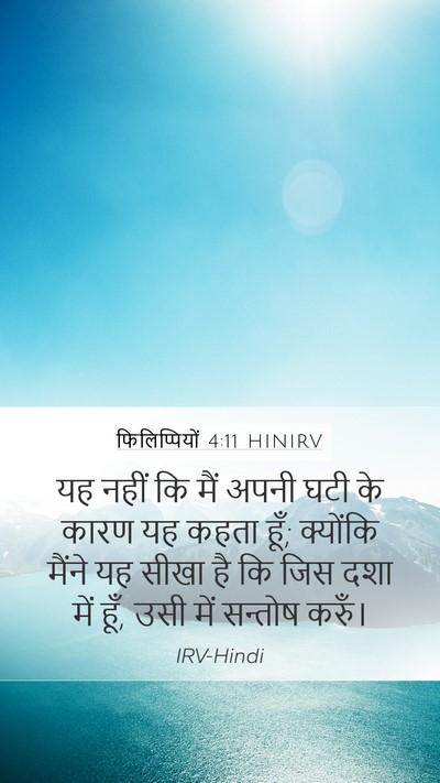 फिलिप्पियों 4:11 HINIRV Bible Verse Image