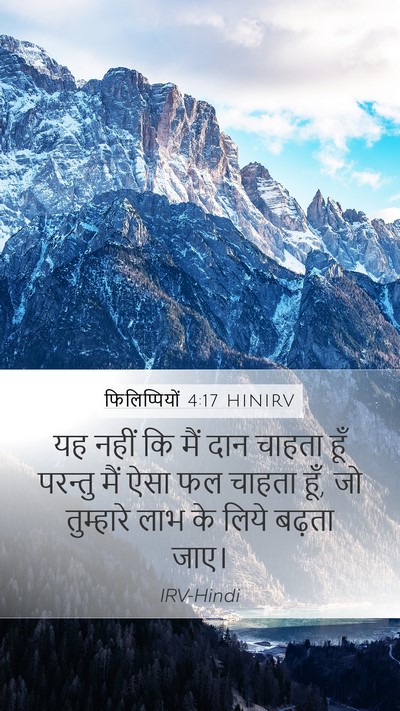 फिलिप्पियों 4:17 HINIRV Bible Verse Image
