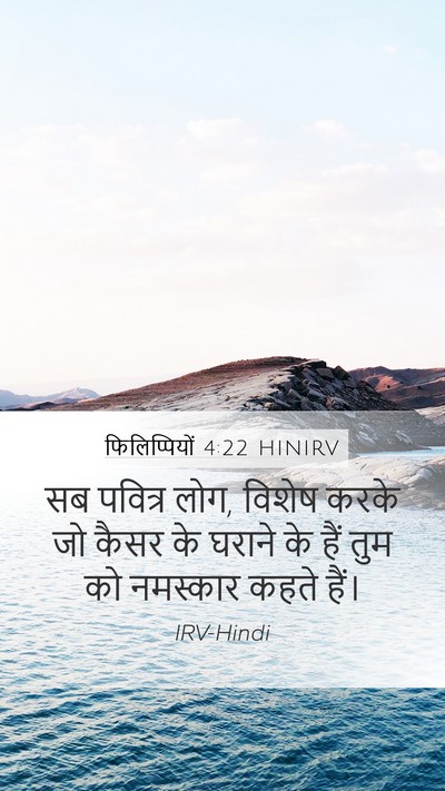 फिलिप्पियों 4:22 HINIRV Bible Verse Image