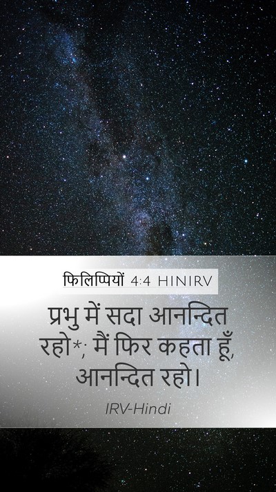 फिलिप्पियों 4:4 HINIRV Bible Verse Image