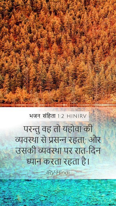 भजन संहिता 1:2 HINIRV Bible Verse Image