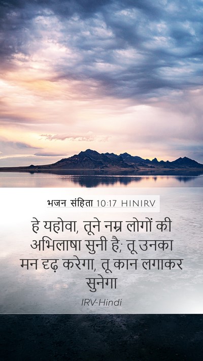 भजन संहिता 10:17 HINIRV Bible Verse Image