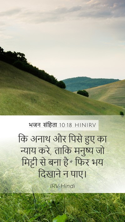 भजन संहिता 10:18 HINIRV Bible Verse Image