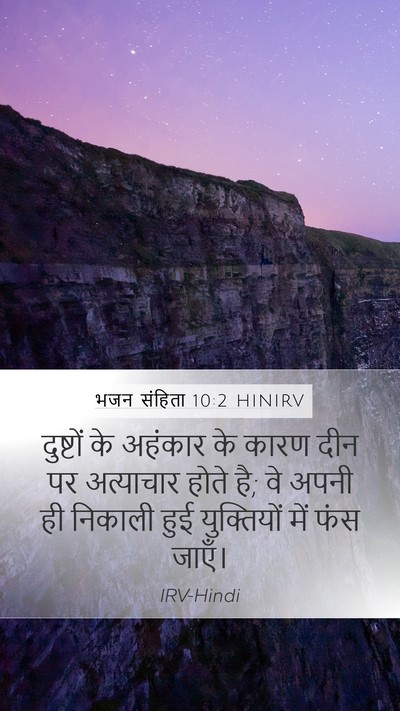 भजन संहिता 10:2 HINIRV Bible Verse Image