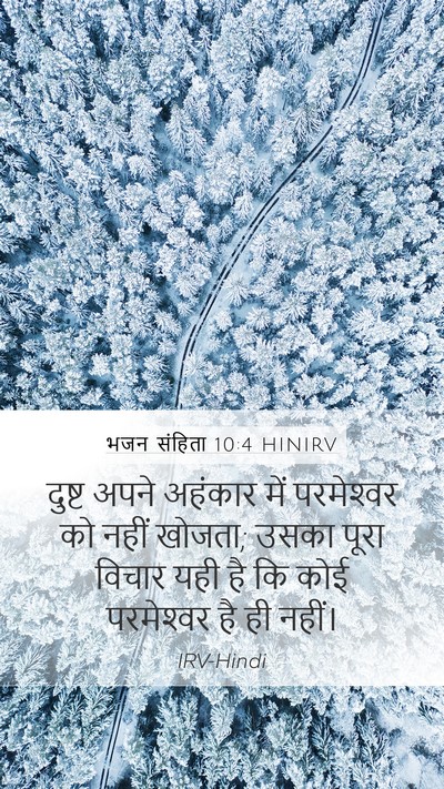 भजन संहिता 10:4 HINIRV Bible Verse Image