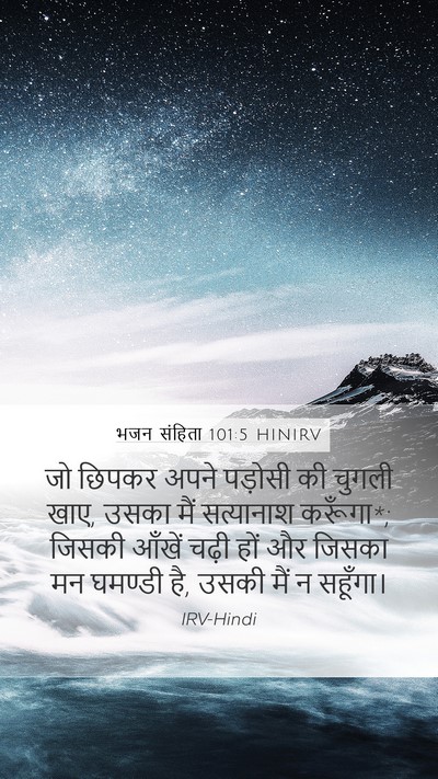 भजन संहिता 101:5 HINIRV Bible Verse Image