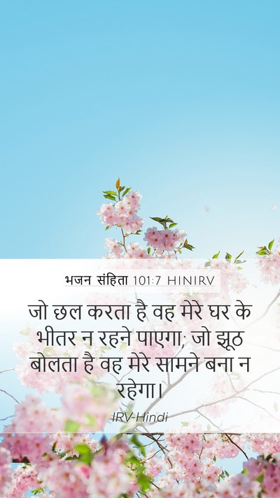 भजन संहिता 101:7 HINIRV Bible Verse Image