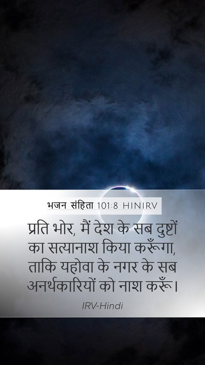 भजन संहिता 101:8 HINIRV Bible Verse Image