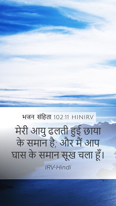 भजन संहिता 102:11 HINIRV Bible Verse Image