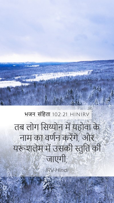भजन संहिता 102:21 HINIRV Bible Verse Image