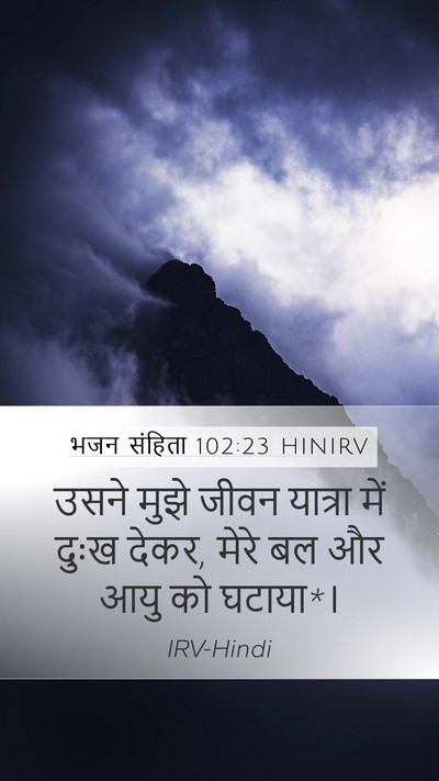 भजन संहिता 102:23 HINIRV Bible Verse Image