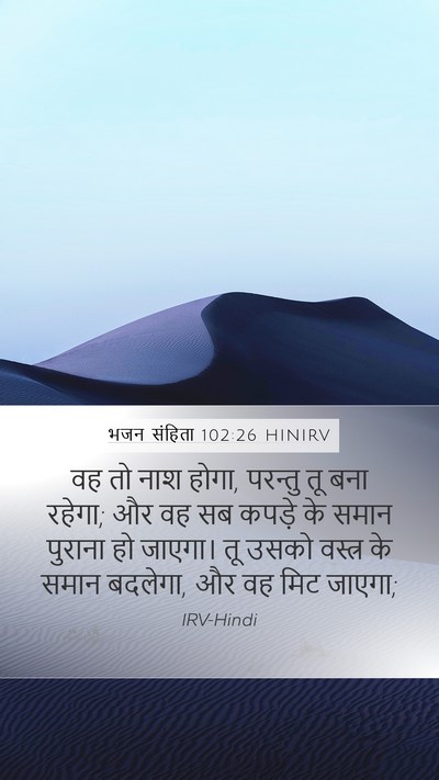 भजन संहिता 102:26 HINIRV Bible Verse Image