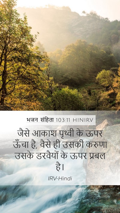 भजन संहिता 103:11 HINIRV Bible Verse Image