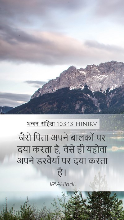 भजन संहिता 103:13 HINIRV Bible Verse Image