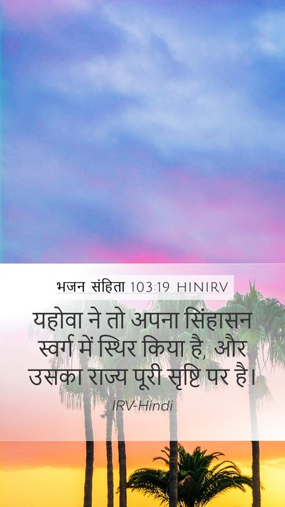 भजन संहिता 103:19 HINIRV Bible Verse Image