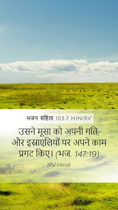 भजन संहिता 103:7 HINIRV Bible Verse Image