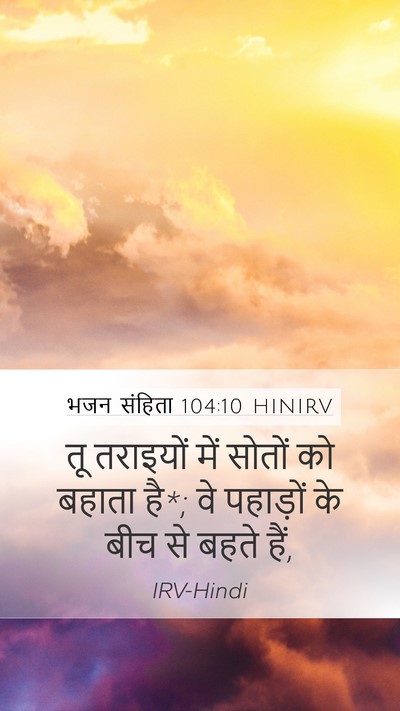 भजन संहिता 104:10 HINIRV Bible Verse Image
