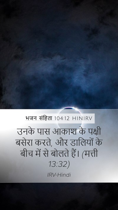 भजन संहिता 104:12 HINIRV Bible Verse Image
