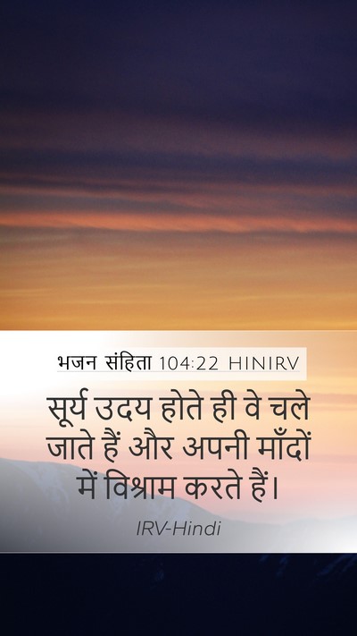 भजन संहिता 104:22 HINIRV Bible Verse Image