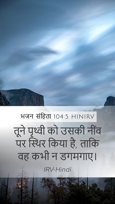 भजन संहिता 104:5 HINIRV Bible Verse Image