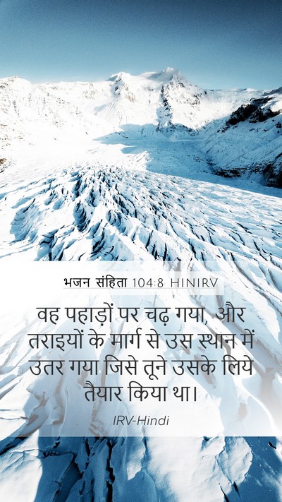 भजन संहिता 104:8 HINIRV Mobile Phone Wallpaper - वह पहाड़ों पर चढ़ - Mobile Bible Verse Wallpaper