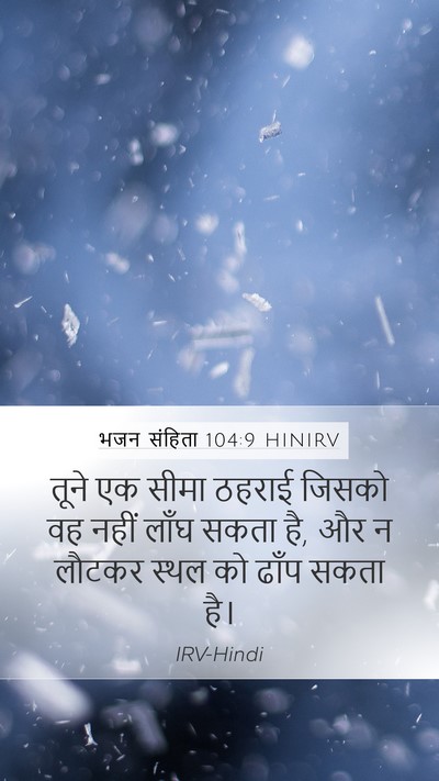 भजन संहिता 104:9 HINIRV Bible Verse Image